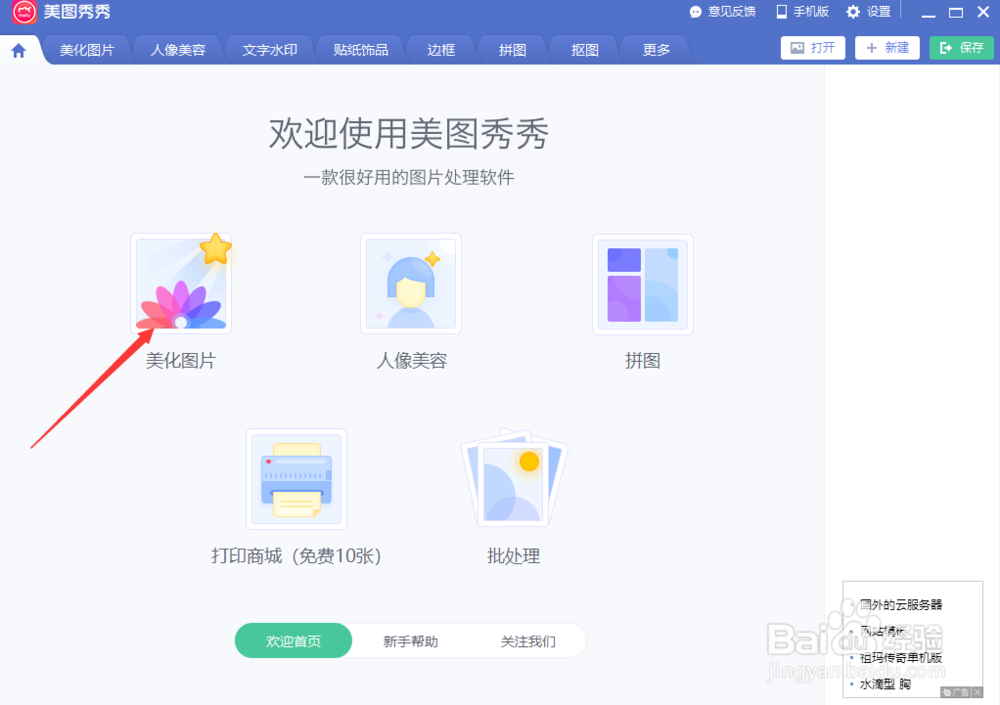 如何在照片上添加文字