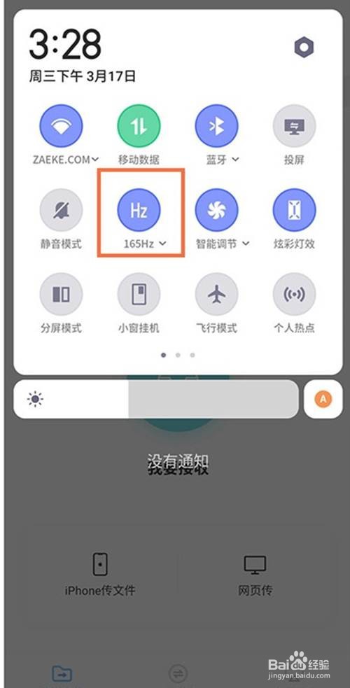 红魔6如何更换屏幕刷新率