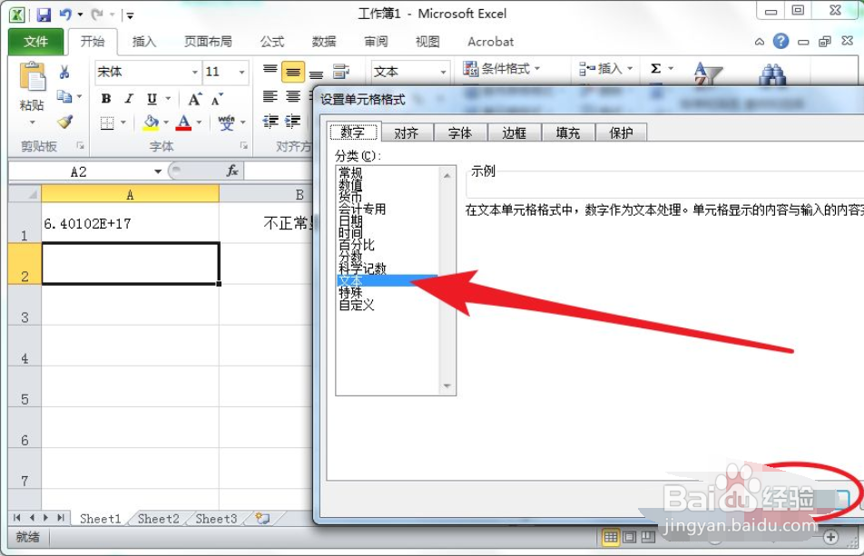 Excel中如何正确输入身份证号