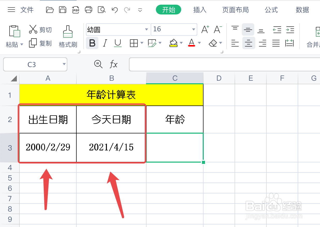 2月29日出生的人怎么算年龄