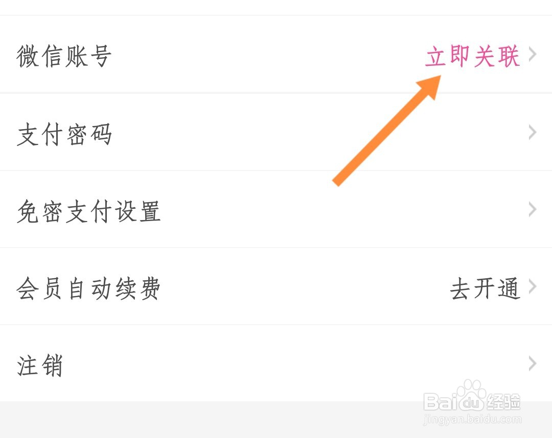 每日优鲜如何关联微信账号