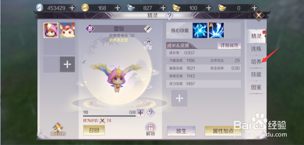 完美世界手游精灵怎么快速升级