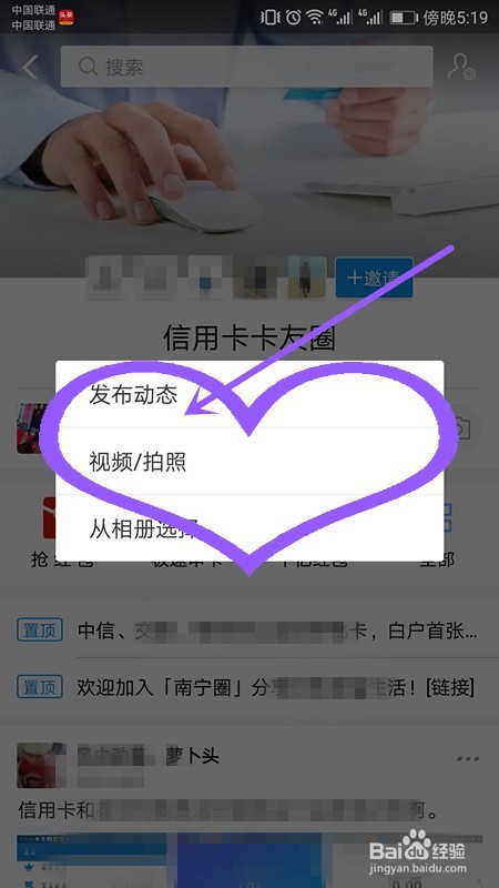 教你加入支付宝生活圈后如何在圈子内发布动态