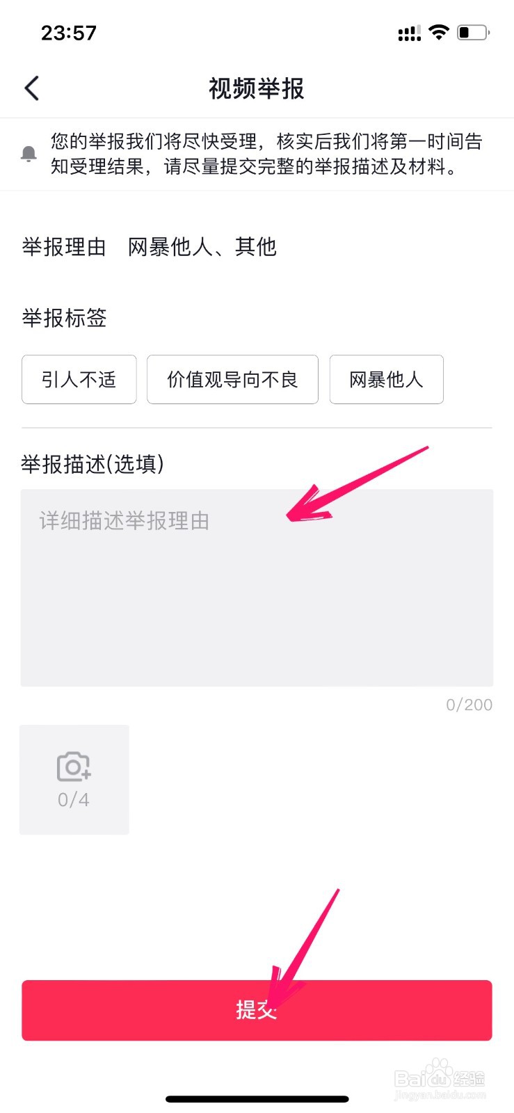 抖音如何举报别人作品违规