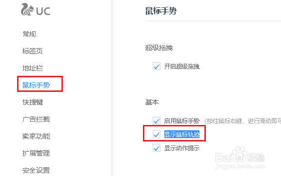 如何将UC浏览器恢复默认设置