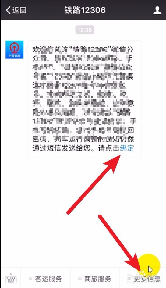 12306信息使用微信通知的方法