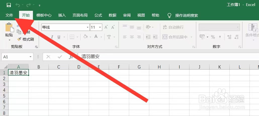 excel启用编辑在哪