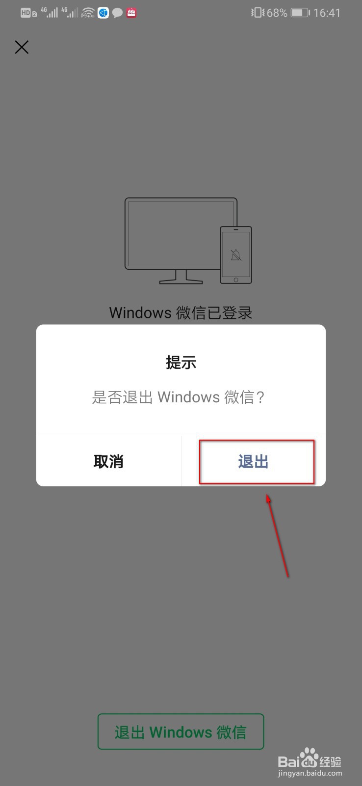 微信电脑版怎么退出，手机如何退出微信电脑版