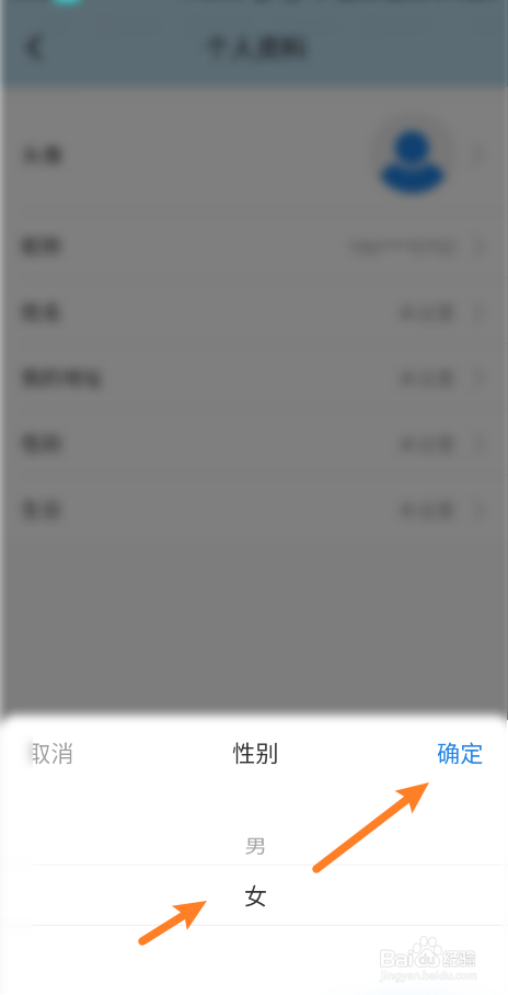 海尔智家在哪设置性别