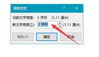Word如何调整文字宽度