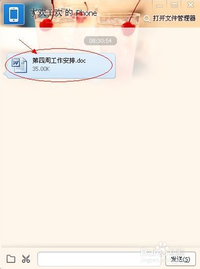 iPhone文件轻松传电脑？