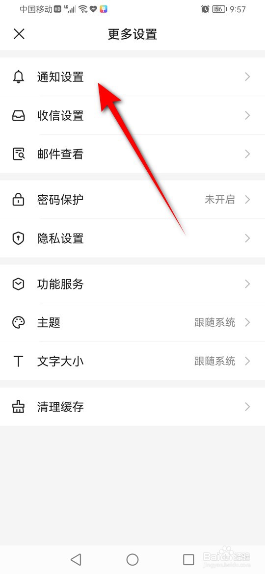 网易邮箱大师应用角标数字怎么展示最新邮件数