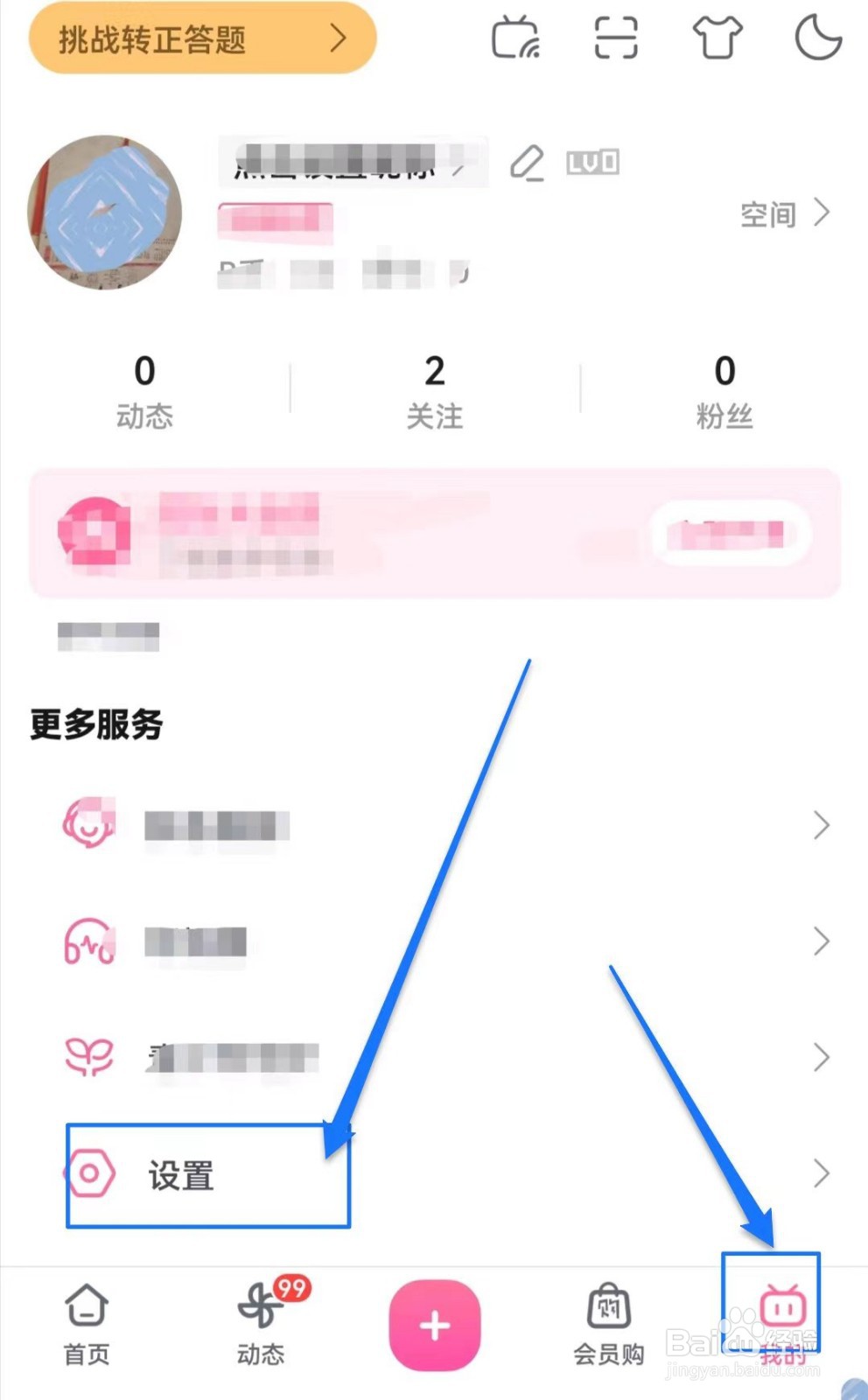 哔哩哔哩如何查看版本号