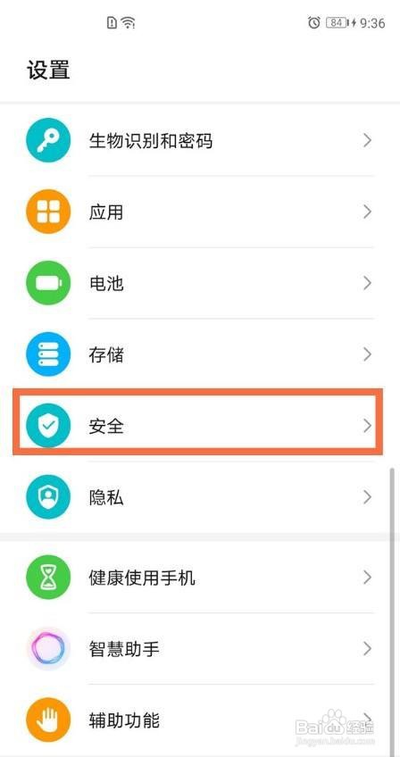 华为P30如何设置应用锁