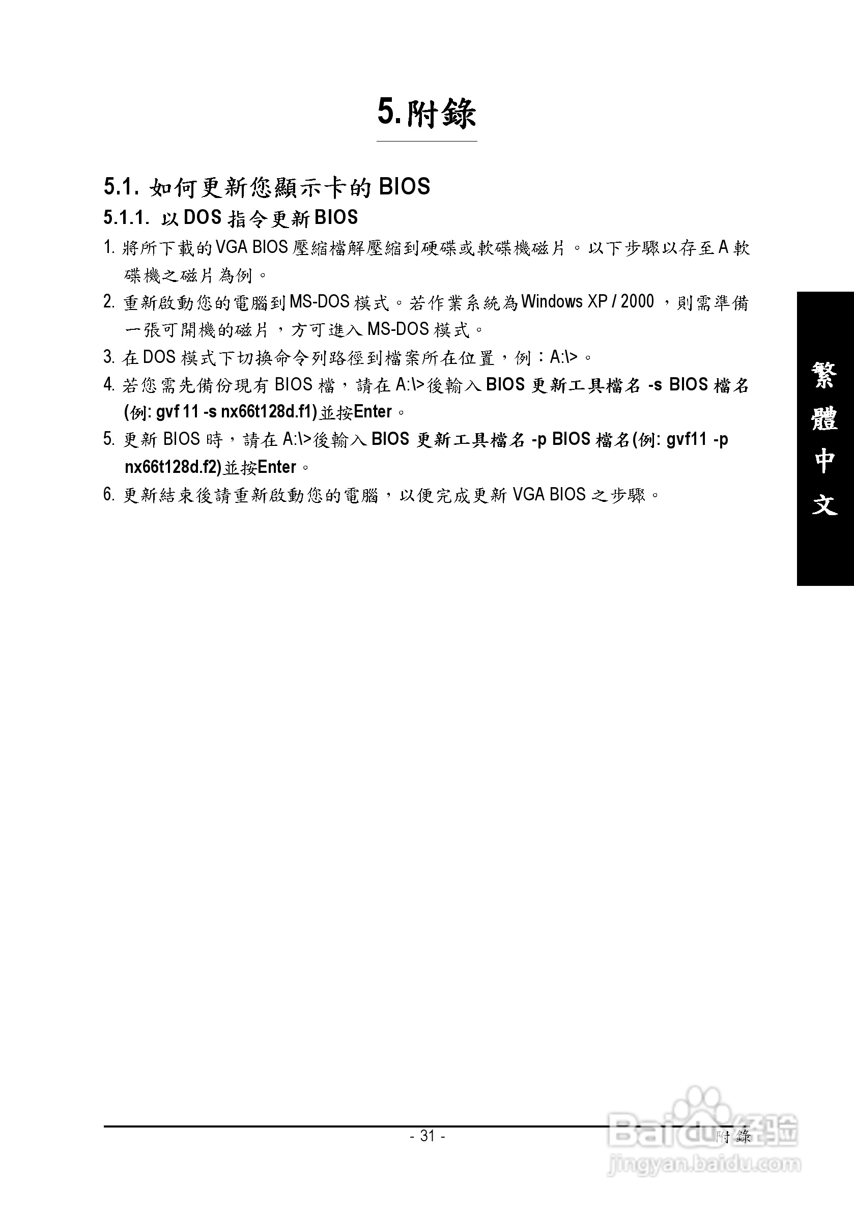 技嘉GV-NX78T256D-ZK型显卡说明书:[4]