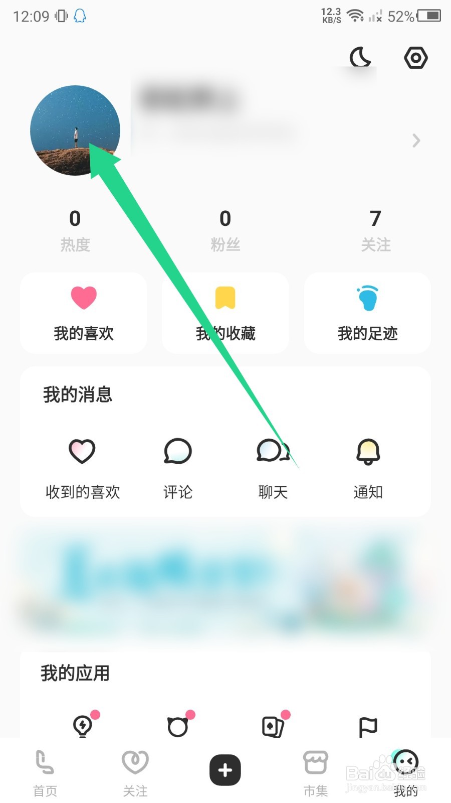 lofter怎么更换个人主页封面
