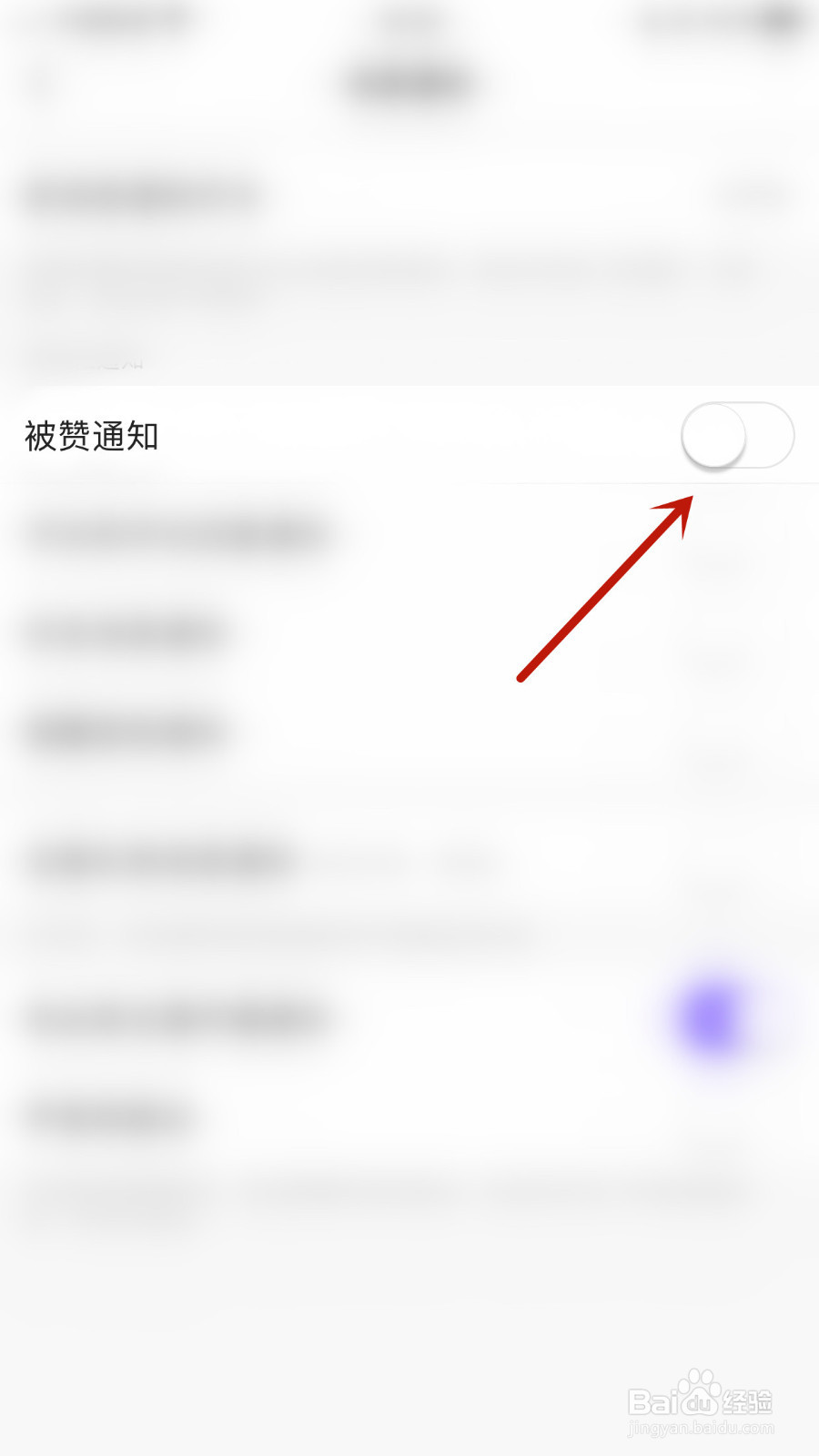 怎样开启蜜逗语音被赞通知