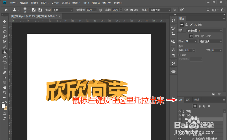 ps怎么退出3d模式？Photoshop cc关闭3D窗口