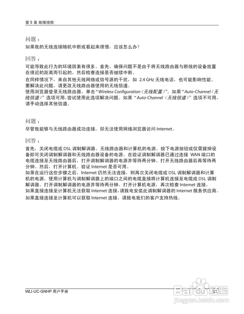 美禄可WLI-UC-GNHP无线网卡用户手册:[7]