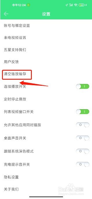 铃声多多如何清空播放缓存