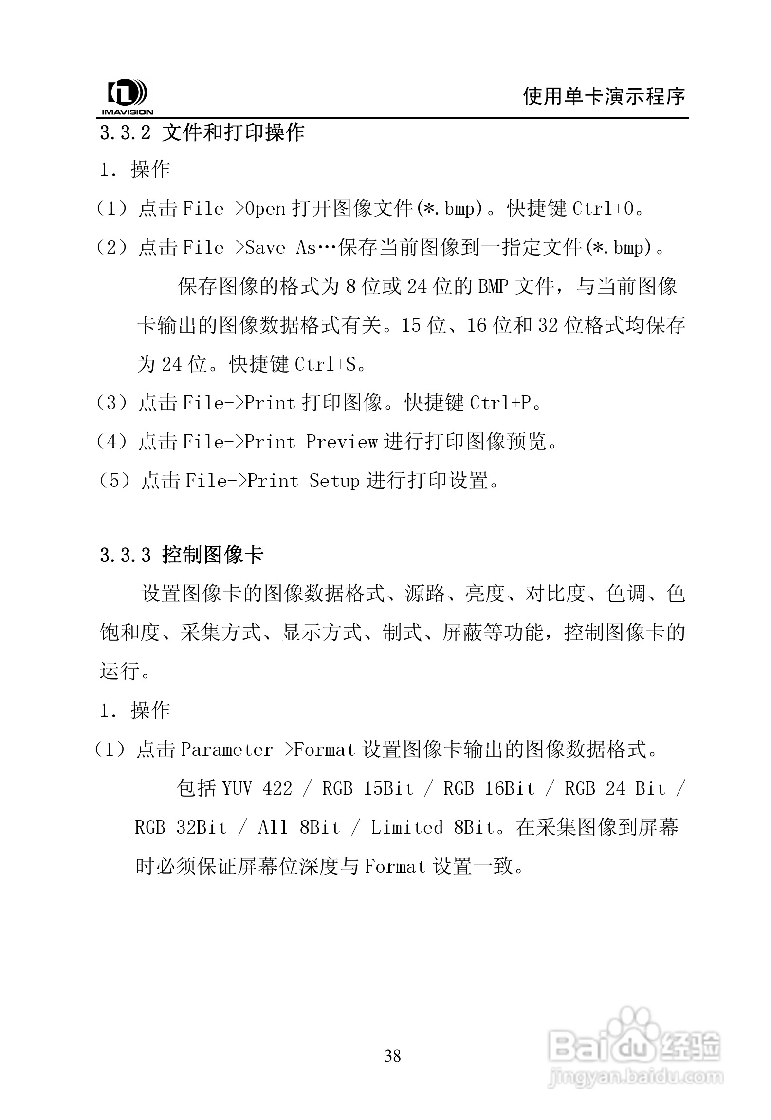 大恒图像采集卡DH-CG400使用说明书:[5]