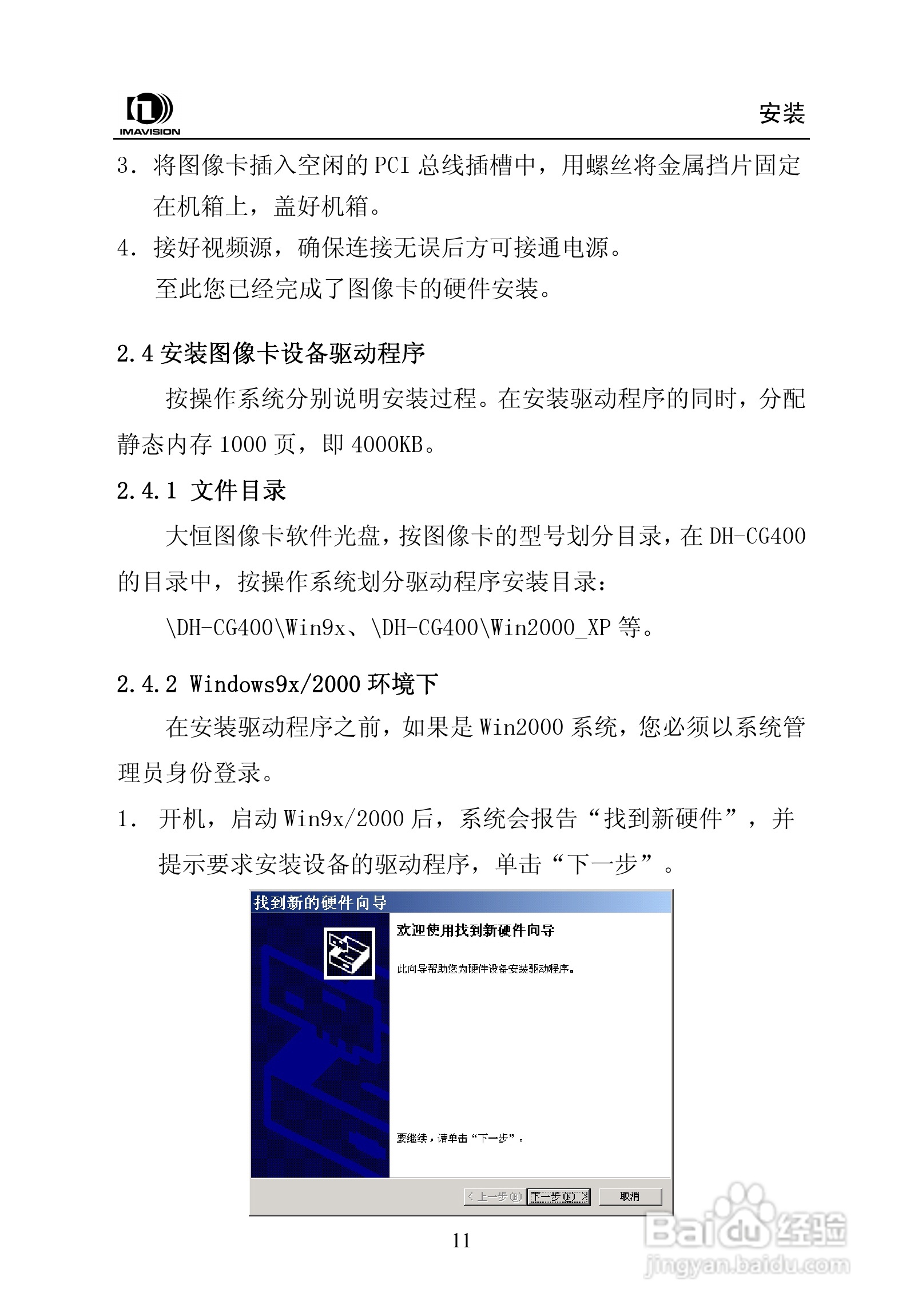 大恒图像采集卡DH-CG400使用说明书:[2]