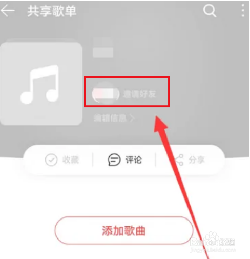 网易云音乐如何创建共享歌单