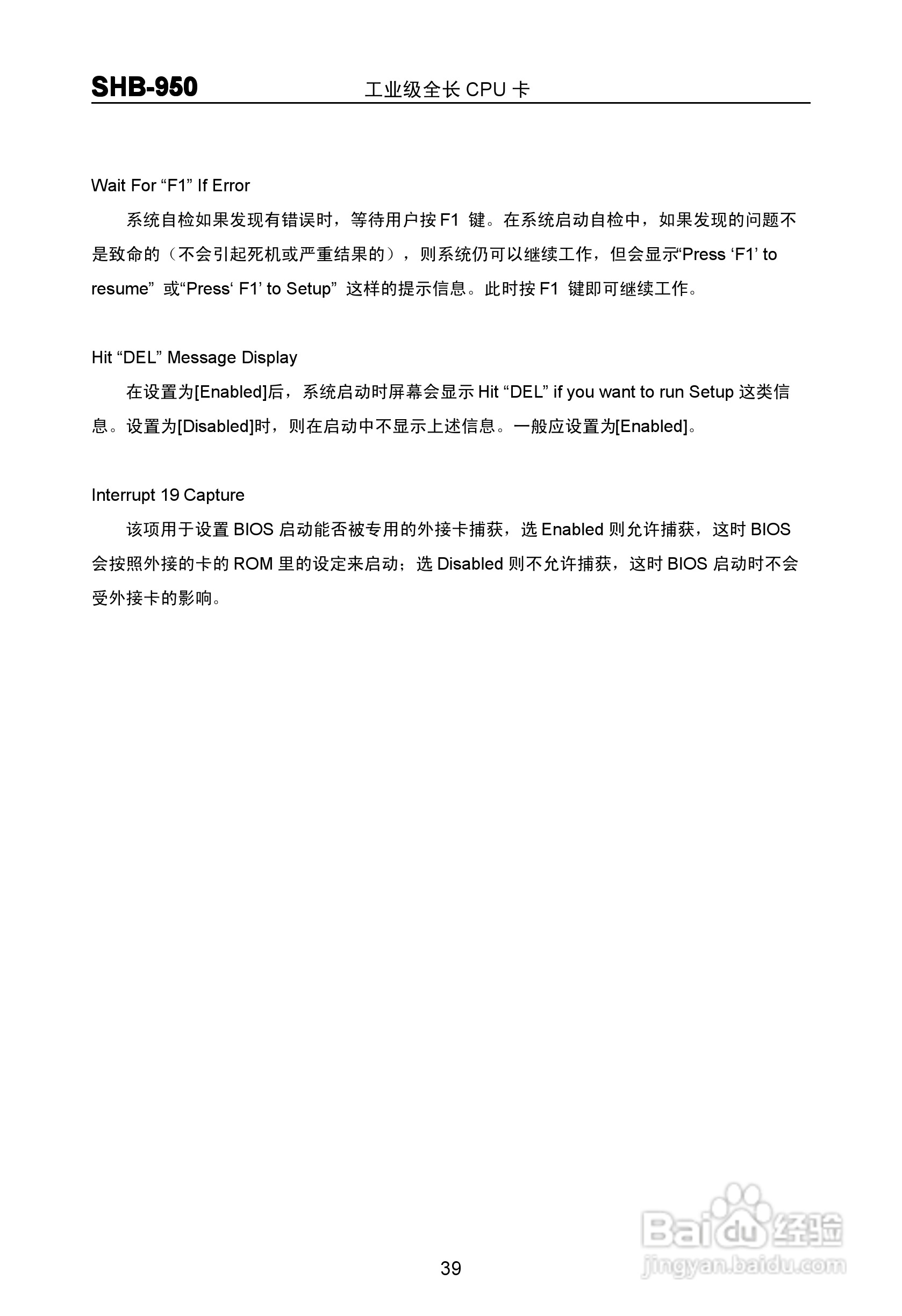 华北工控 SHB-950 工业级全长 CPU 卡 说明书 V1.0:[5]
