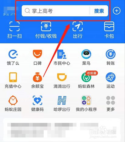 怎么用支付宝查询高考分数