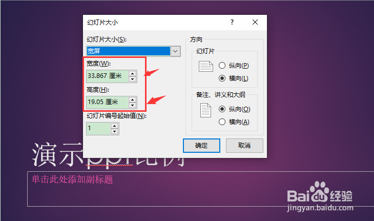 PPT如何调成16:9