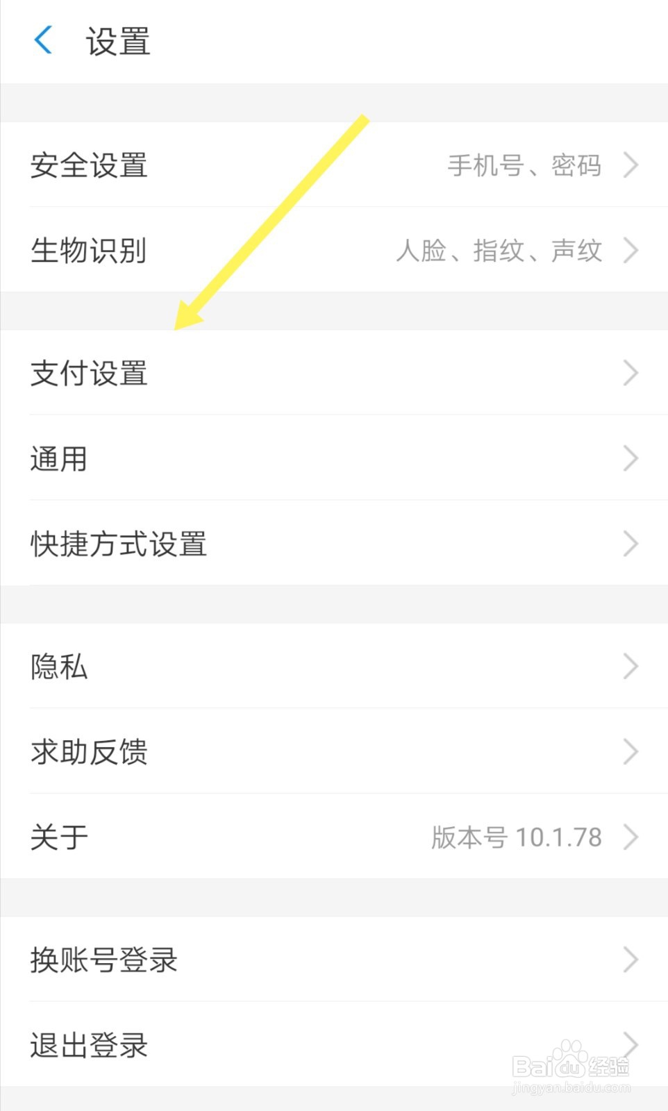 如何调整支付宝付款方式的顺序
