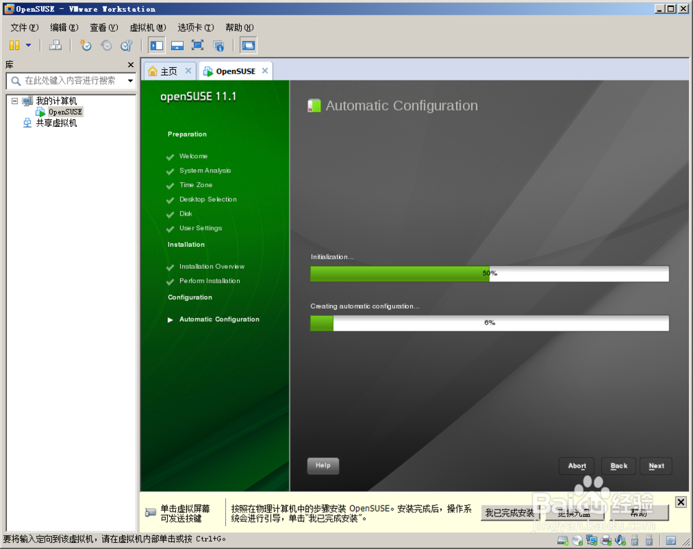 虚拟机怎么搭建Linux服务器