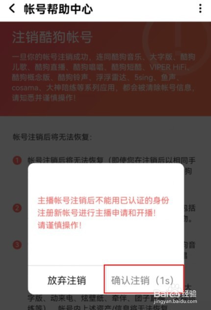 酷狗音乐怎么注销帐号