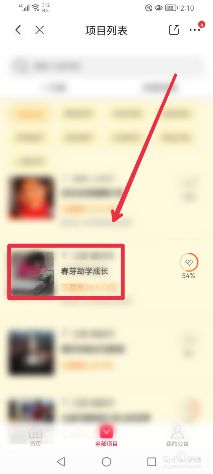 在京东APP怎么捐赠春芽助学成长公益项目？