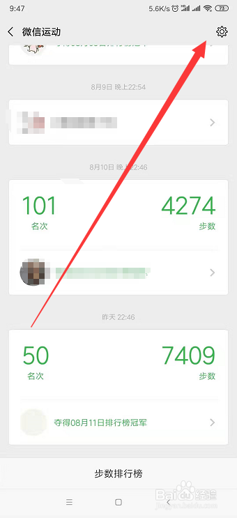 如何关闭微信运动