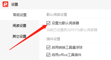 Win版极光PDF如何设置为默认阅读器