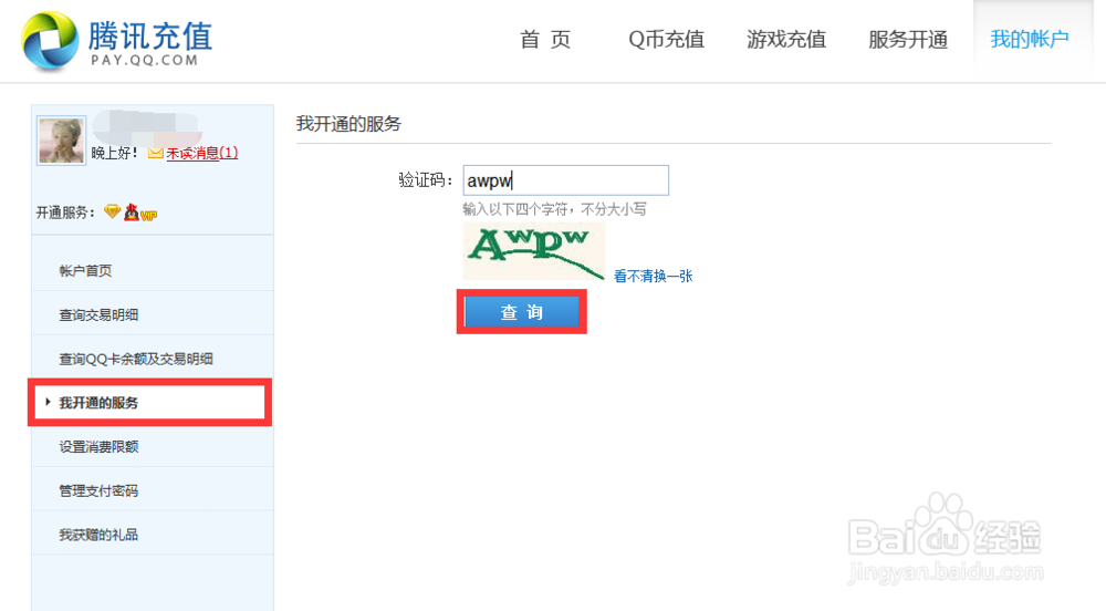 QQ服务如何关闭自动续费