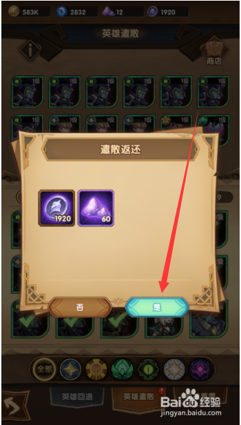 剑与远征怎么遣散英雄