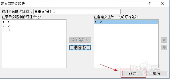 如何调整PPT自定义放映页面