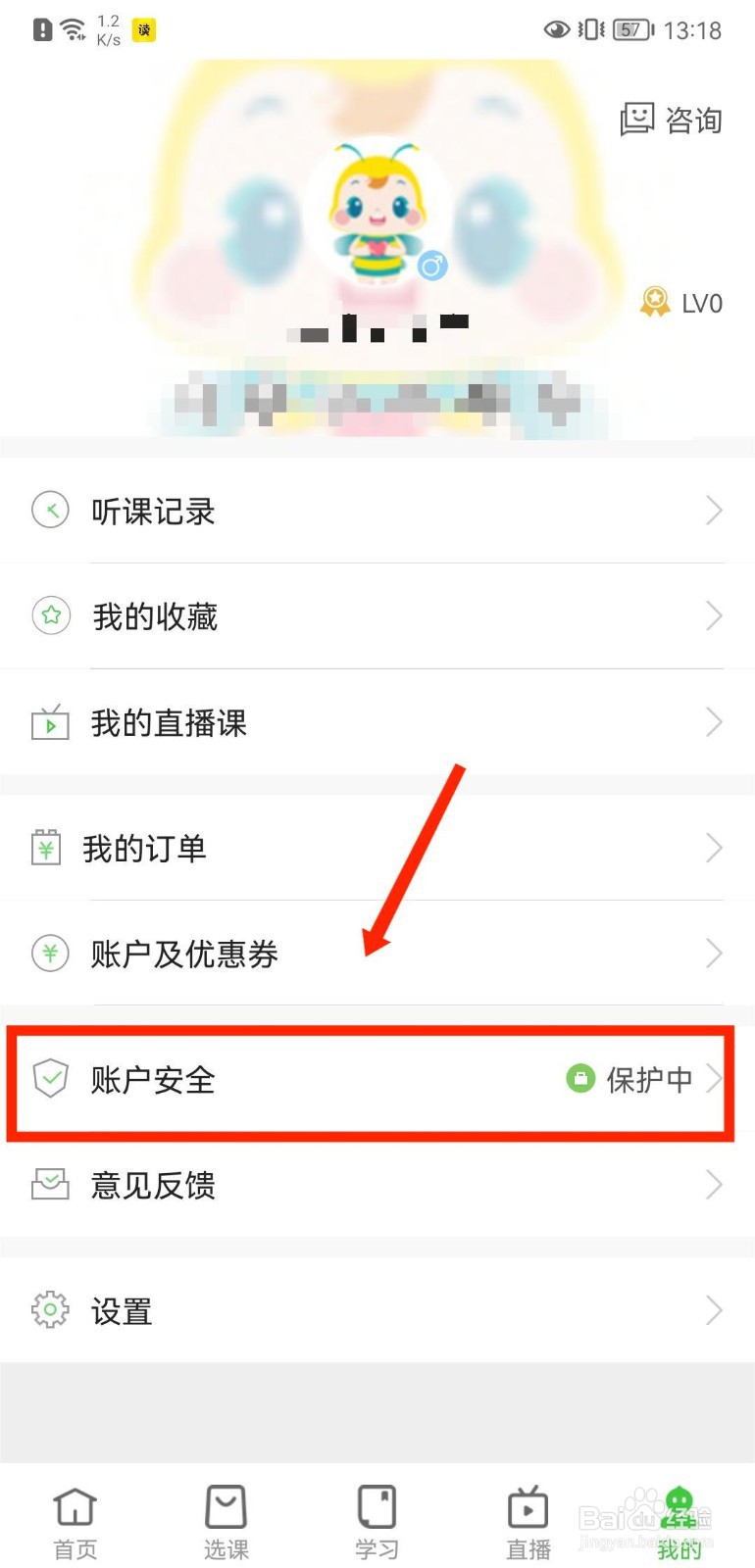 医学网APP如何绑定微信