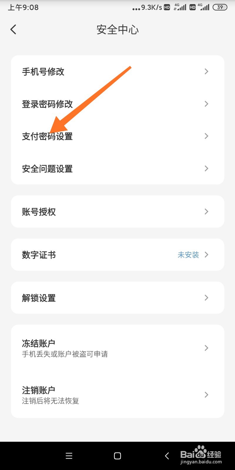如何修改云闪付支付密码