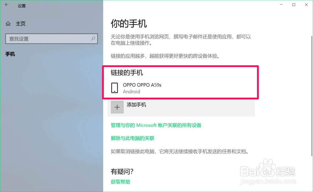 Windows10使用 Microsoft 帐户登录手机的方法