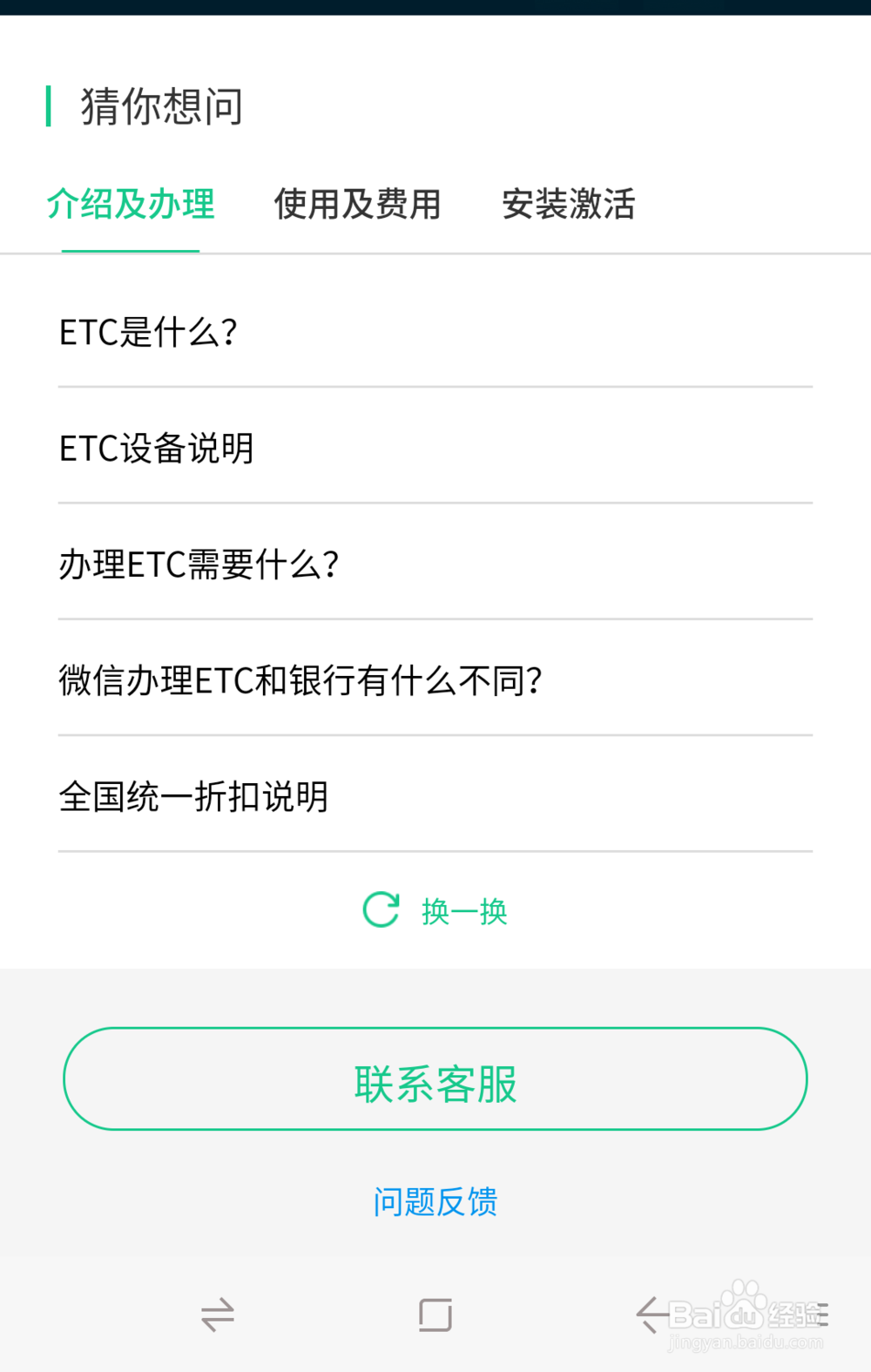 微信如何免费办理ETC？