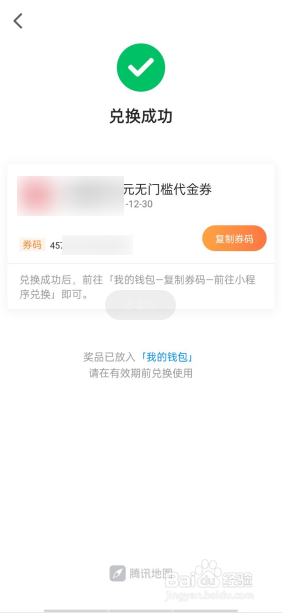 腾讯地图APP如何使用积分兑换奖品