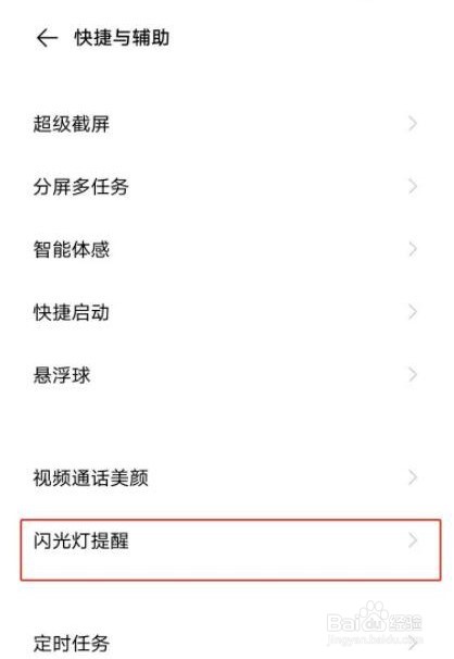 vivoy30怎么设置来电闪光灯