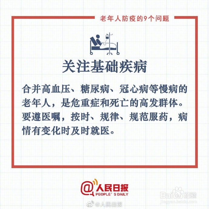 面对新型冠状病毒肺炎，老年人如何防疫？