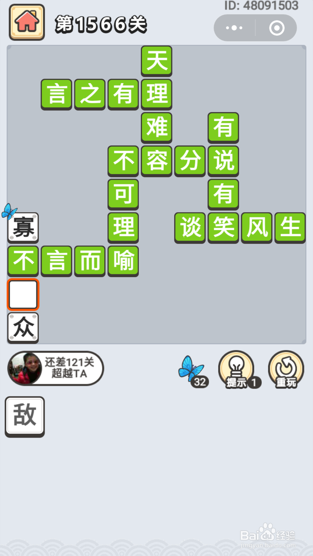 微信成语小秀才第1551关至1645关答案