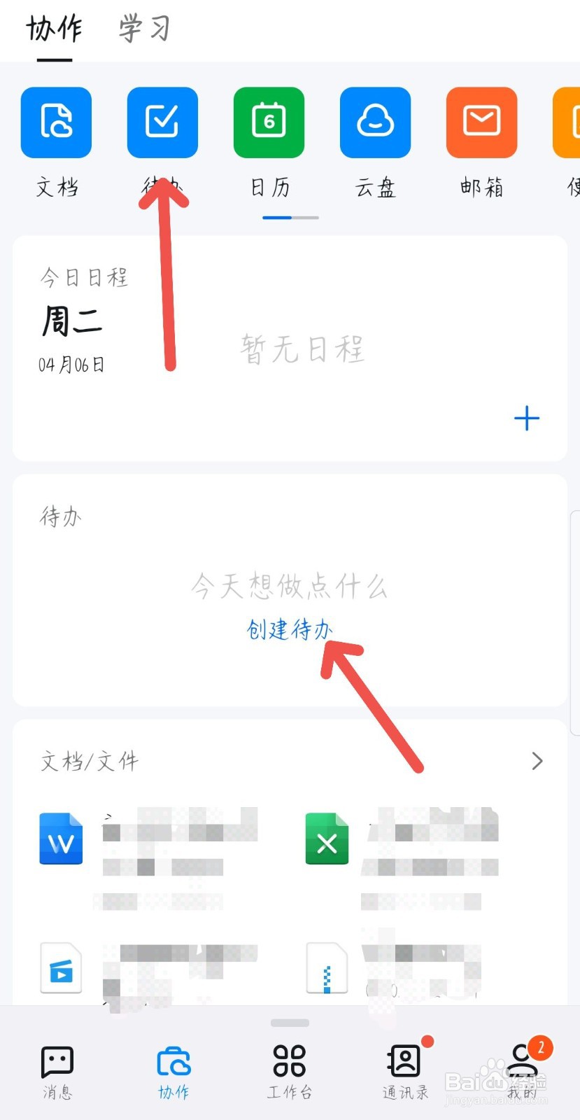 如何在钉钉中找到待我处理的事项