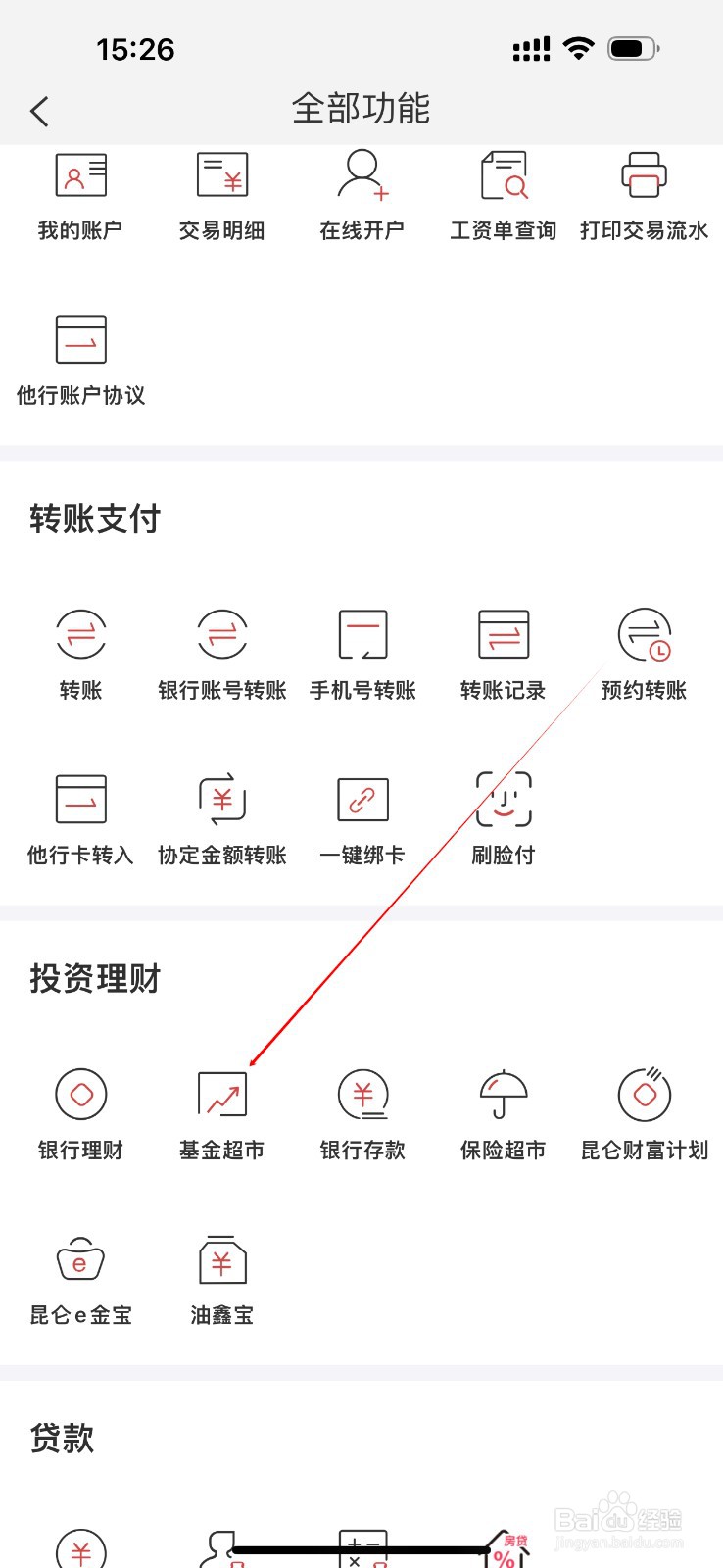 昆仑银行怎么查看基金超市