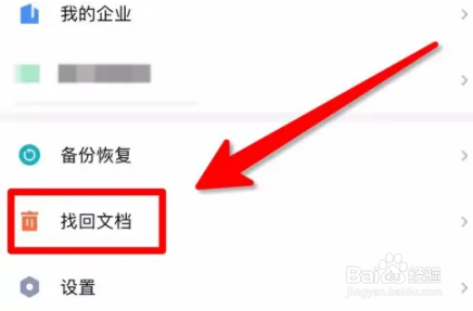 WPS删除的本地文件怎么找回来